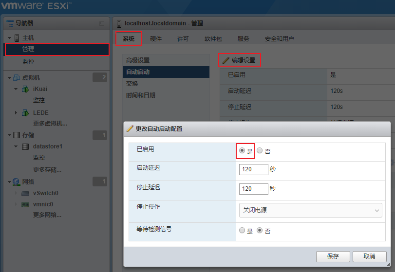 ESXi 中设置自动启动