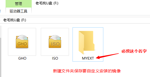 创建MYEXT文件夹